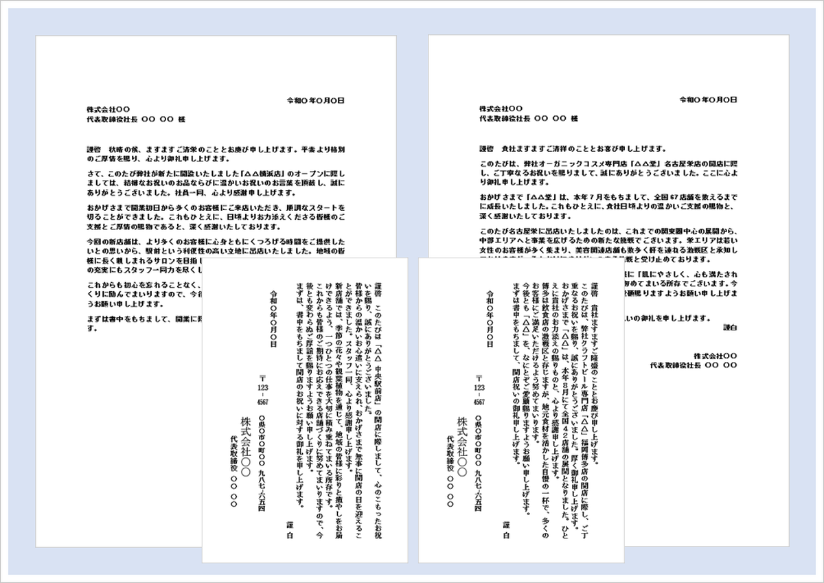 開店祝いのお礼状の無料Wordテンプレート（文書・手紙形式4種類）のアイキャッチ画像