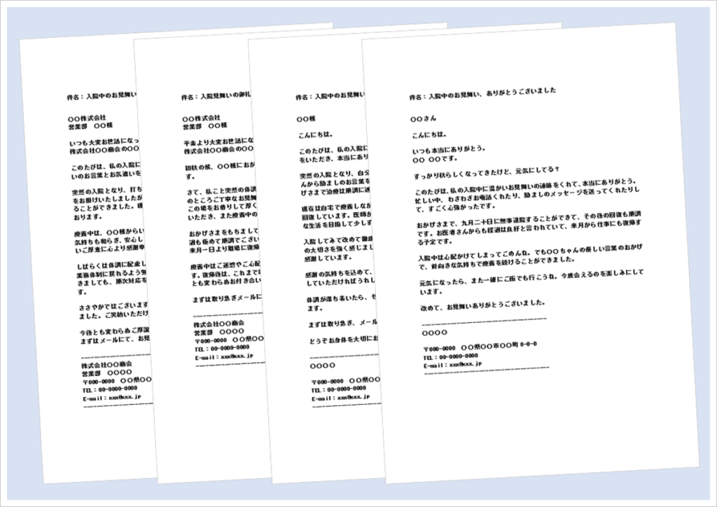 入院見舞いのお礼メールの無料Wordテンプレート|ビジネス・個人向け例文4種類