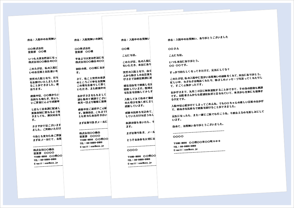 入院見舞いのお礼メールの無料Wordテンプレート｜ビジネス・個人向け例文4種類