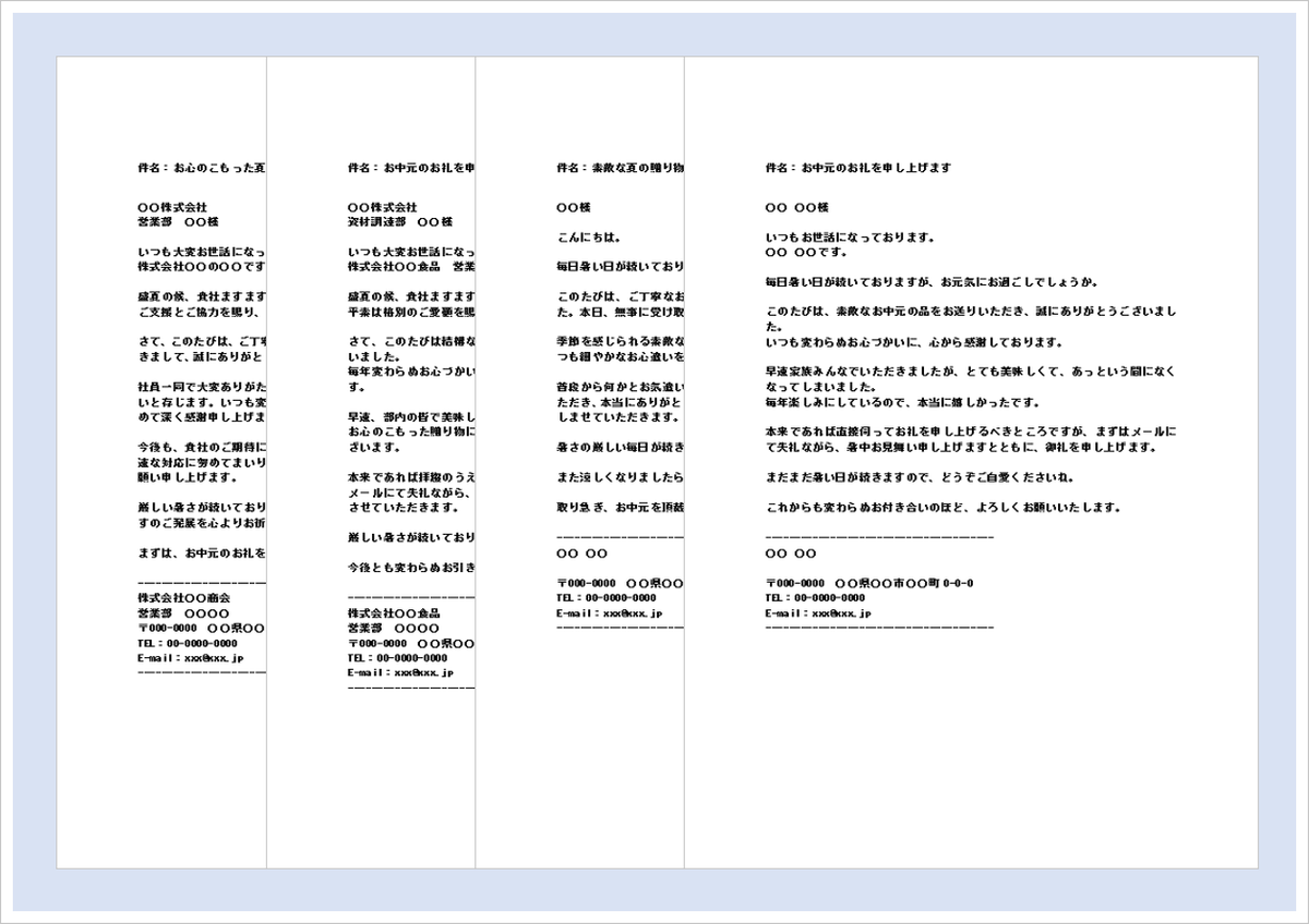 お中元のお礼メールテンプレート（会社・個人向け）の無料Wordテンプレートを紹介するアイキャッチ画像