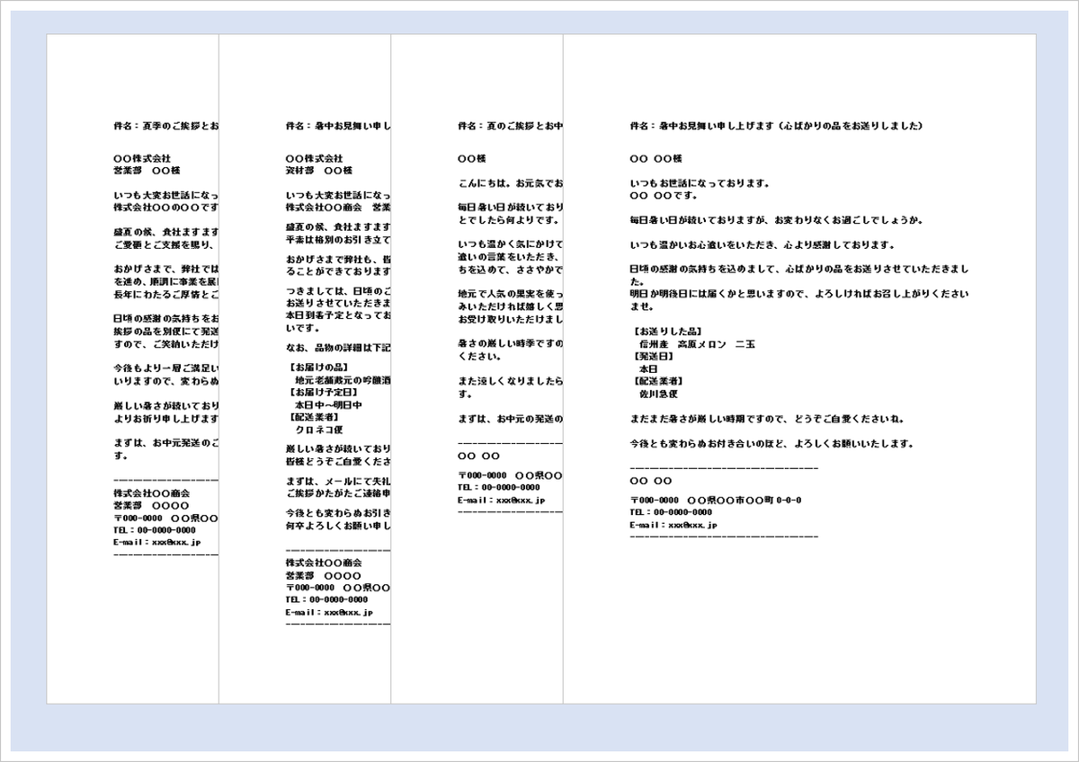 お中元の送付メールテンプレート（会社・個人向け）の無料Wordテンプレートを紹介するアイキャッチ画像
