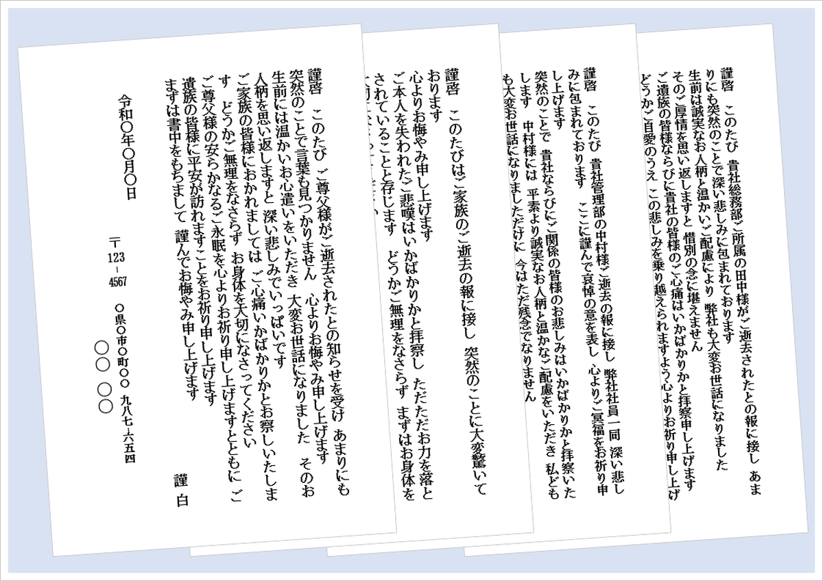 お悔やみのハガキの無料Wordテンプレート（会社・個人向け文例4種類）のアイキャッチ画像