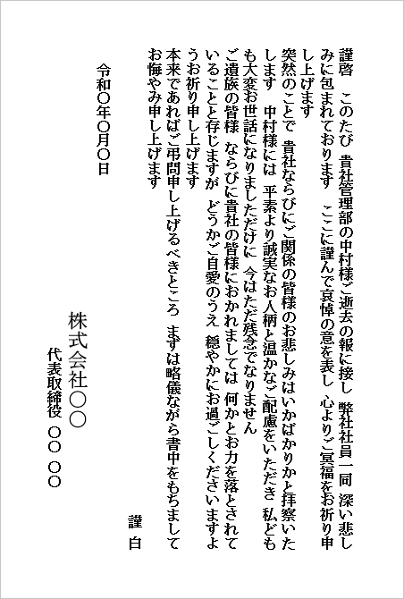 会社から会社宛てのお悔やみのハガキ無料Wordテンプレート(取引先社員ご逝去への文例)のキャプチャー画像