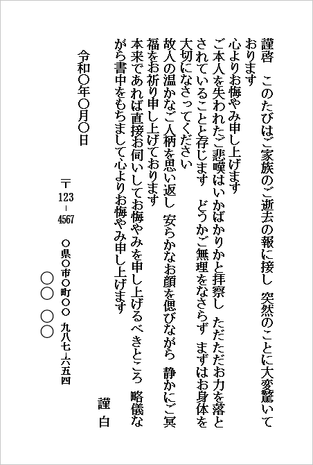 個人から個人宛てのお悔やみのハガキ無料Wordテンプレート(ご家族を亡くされた方への文例)のキャプチャー画像
