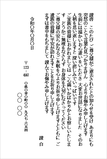個人から個人宛てのお悔やみのハガキ無料Wordテンプレート(ご尊父様ご逝去への文例)のキャプチャー画像