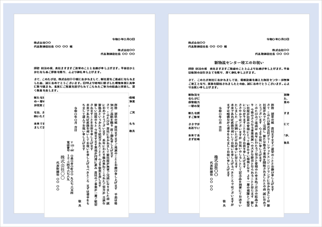 新社屋落成のお祝い状のWordテンプレート(文書形式・ハガキ形式・無料ダウンロード)のアイキャッチ画像