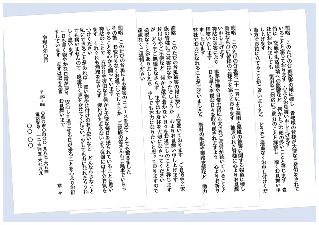 台風のお見舞いハガキの無料Wordテンプレート（会社・個人向け文例4種類）のアイキャッチ画像