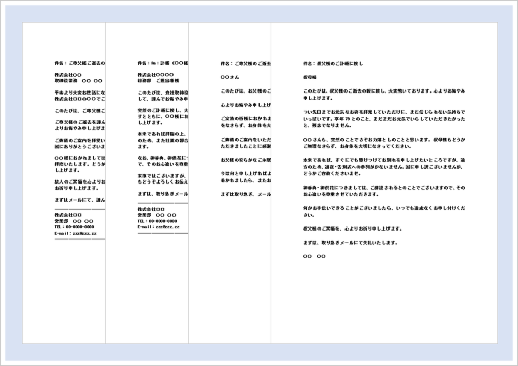 訃報の返信メールの無料Wordテンプレートを紹介するアイキャッチ画像