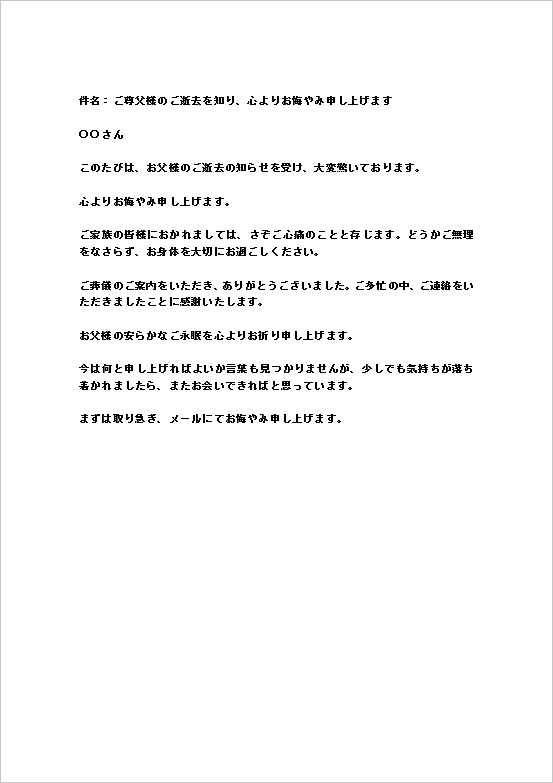 友人宛ての訃報返信メールのWordテンプレート画面