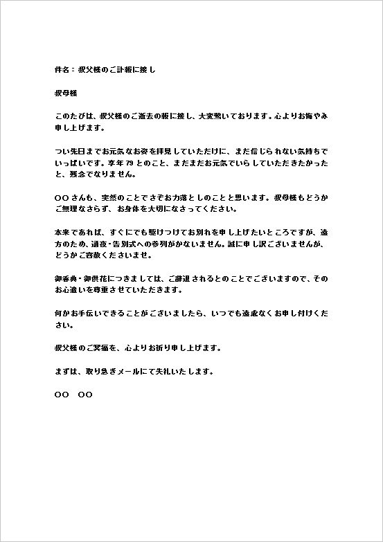 親戚宛ての訃報返信メールのWordテンプレート画面