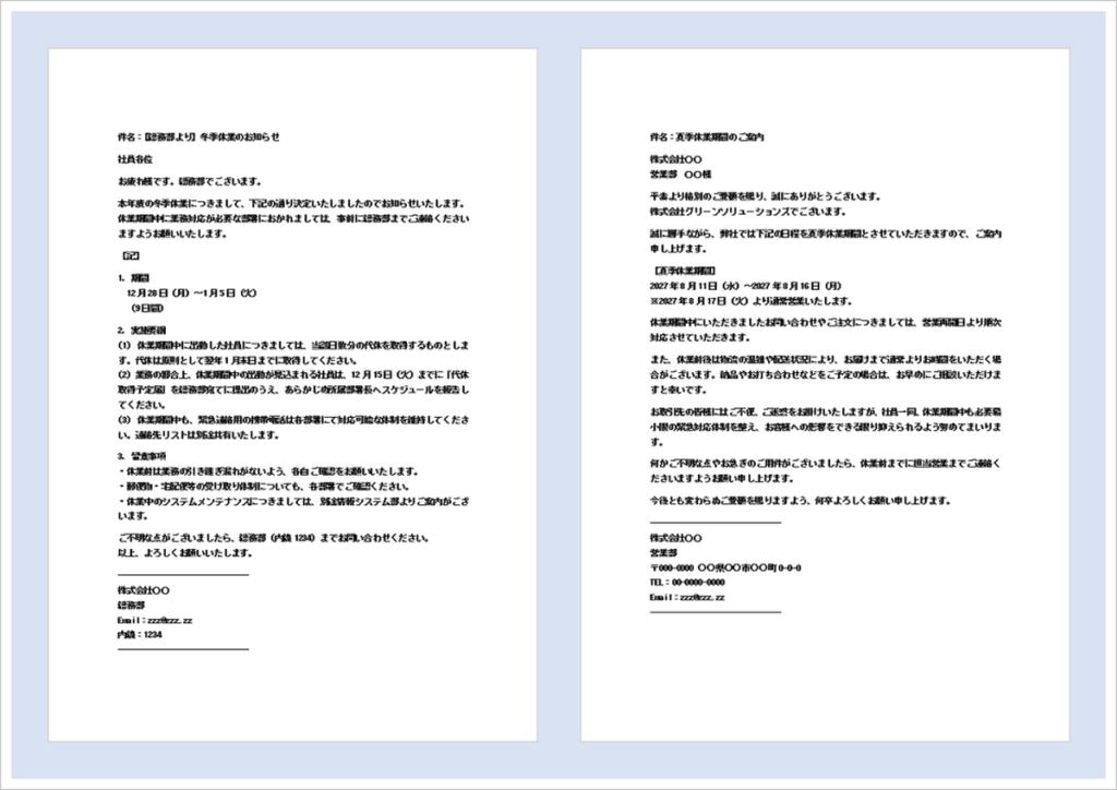 夏期休暇の通知メールの無料Wordテンプレート|社員・取引先向け夏季休業案内