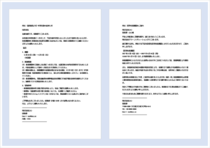 夏期休暇の通知メールの無料Wordテンプレート｜社員・取引先向け夏季休業案内