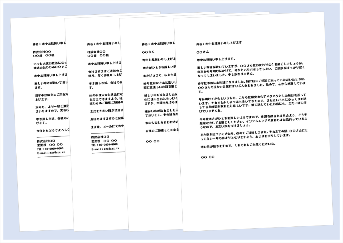 寒中見舞いメールの無料Wordテンプレートを紹介するアイキャッチ画像