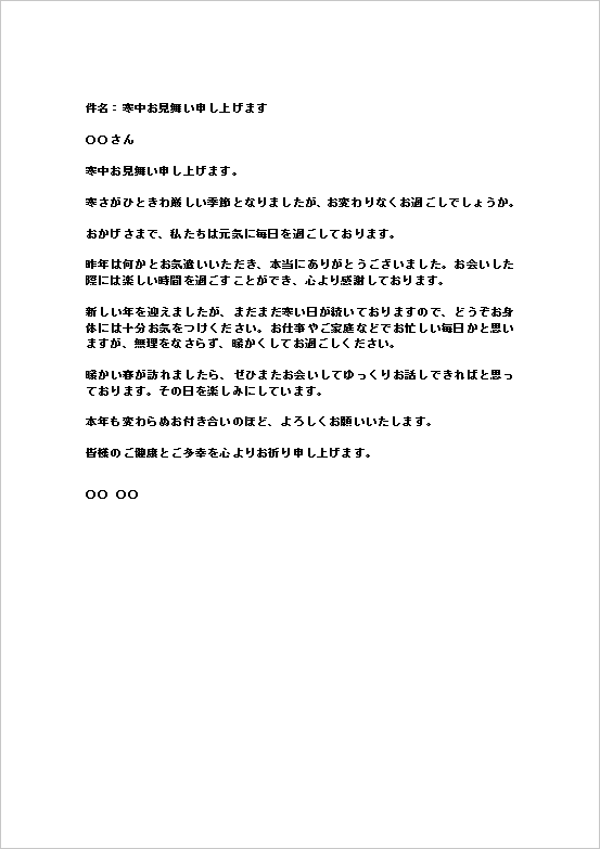 個人向け寒中見舞いメールのWordテンプレートを表示したキャプチャー画像