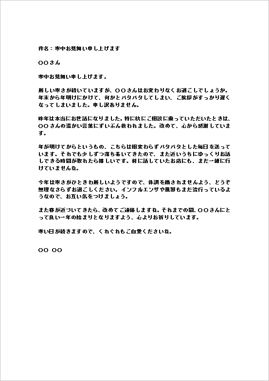親しい友人向け寒中見舞いメールのWordテンプレートを表示したキャプチャー画像