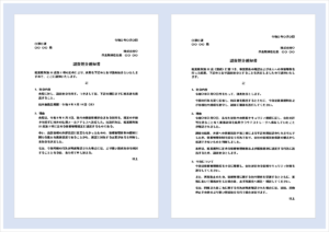 譴責処分通知書テンプレート（Word）の無料ダウンロードページ。始末書提出に対応した編集可能な社内通知書テンプレート。