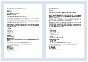 営業日変更のお知らせメールの無料Wordテンプレートを紹介するアイキャッチ画像