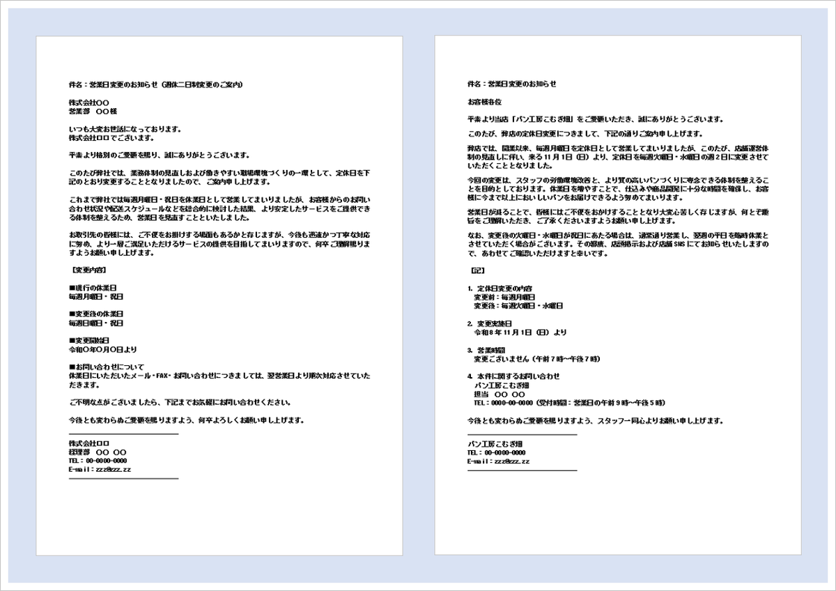 営業日変更のお知らせメールの無料Wordテンプレートを紹介するアイキャッチ画像