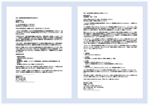 値上げのお知らせメールの無料Wordテンプレートを紹介するアイキャッチ画像