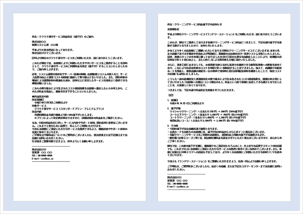 値下げのお知らせメールの無料Wordテンプレートを紹介するアイキャッチ画像
