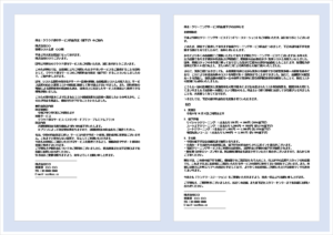 値下げのお知らせメールの無料Wordテンプレートを紹介するアイキャッチ画像