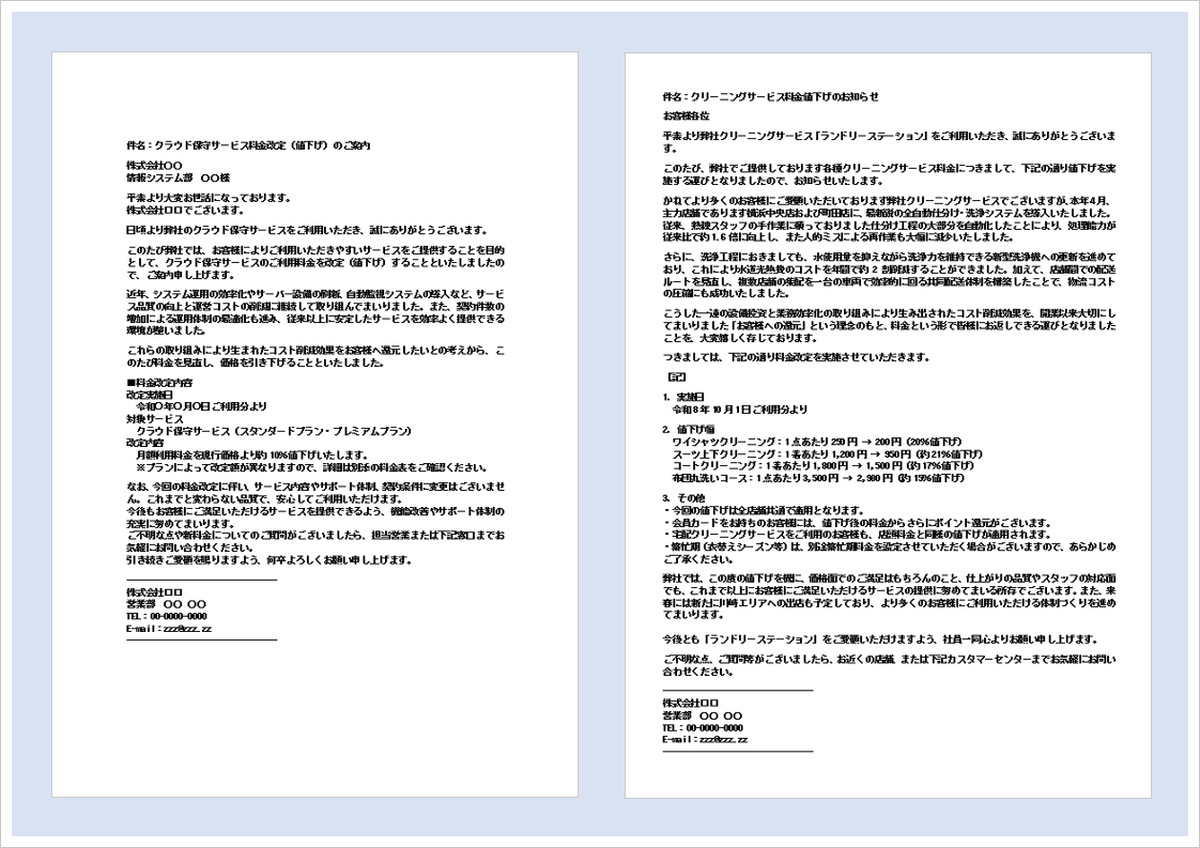 値下げのお知らせメールの無料Wordテンプレートを紹介するアイキャッチ画像