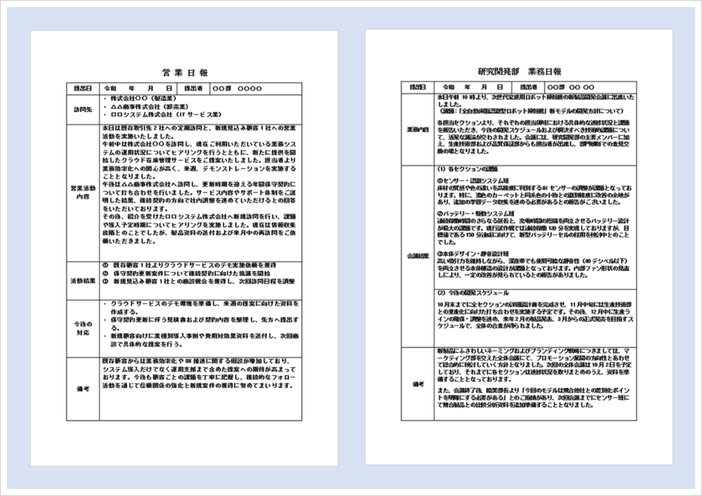 営業日報・業務日報の無料Wordテンプレートを紹介するアイキャッチ画像