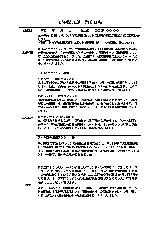研究開発部業務日報のWordテンプレートを表示したキャプチャー画像