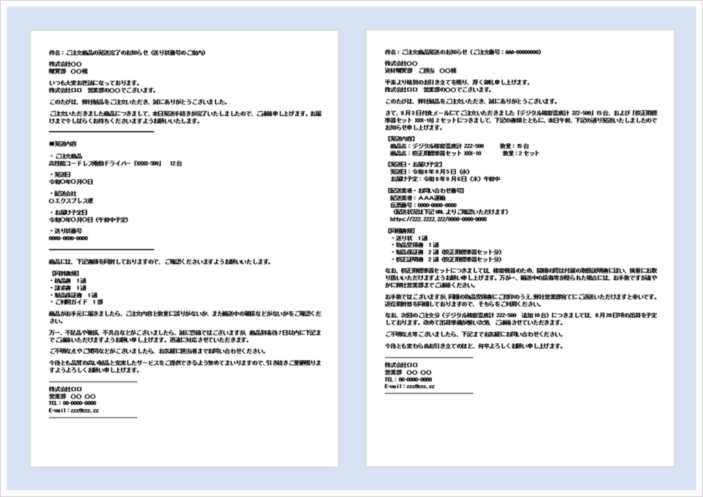 商品発送のお知らせメールの無料Wordテンプレートを紹介するアイキャッチ画像