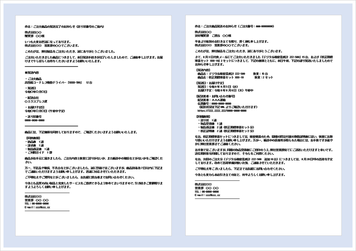 商品発送のお知らせメールの無料Wordテンプレートを紹介するアイキャッチ画像
