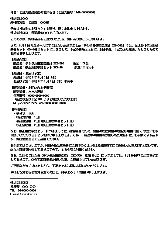 ご注文商品発送のお知らせメール(詳細版)のWordテンプレート画面
