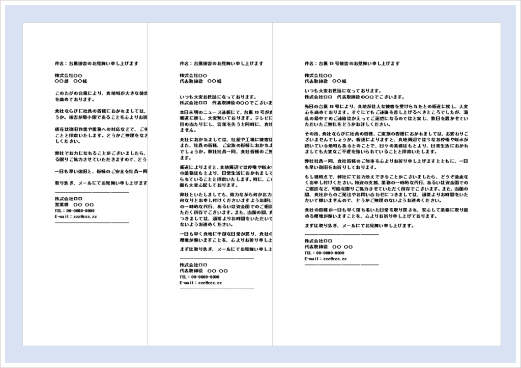 台風のお見舞いメールの無料Wordテンプレートを紹介するアイキャッチ画像