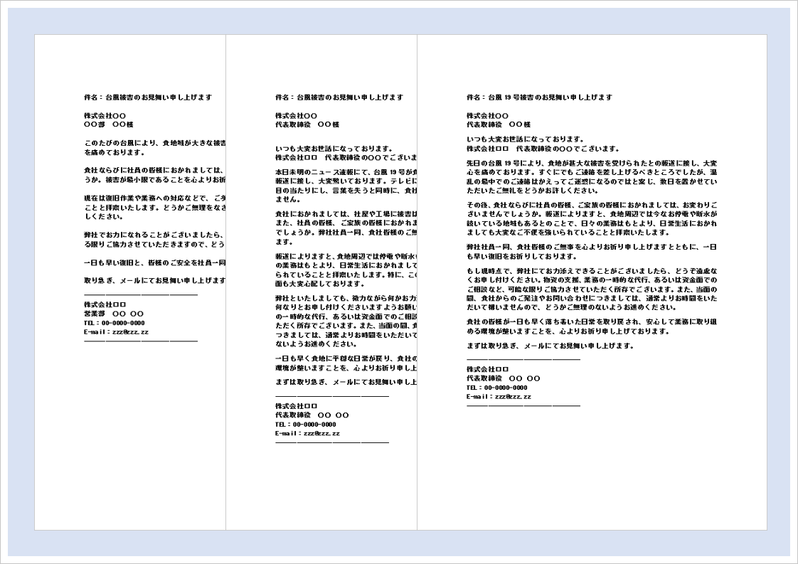 台風のお見舞いメールの無料Wordテンプレートを紹介するアイキャッチ画像