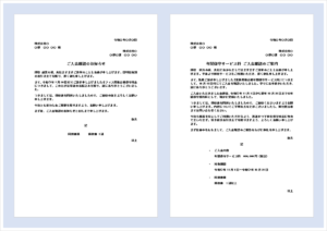 入金確認の通知状｜無料Wordテンプレート・書き方と文例