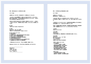 入社手続きの案内メール無料Wordテンプレート｜書き方と例文