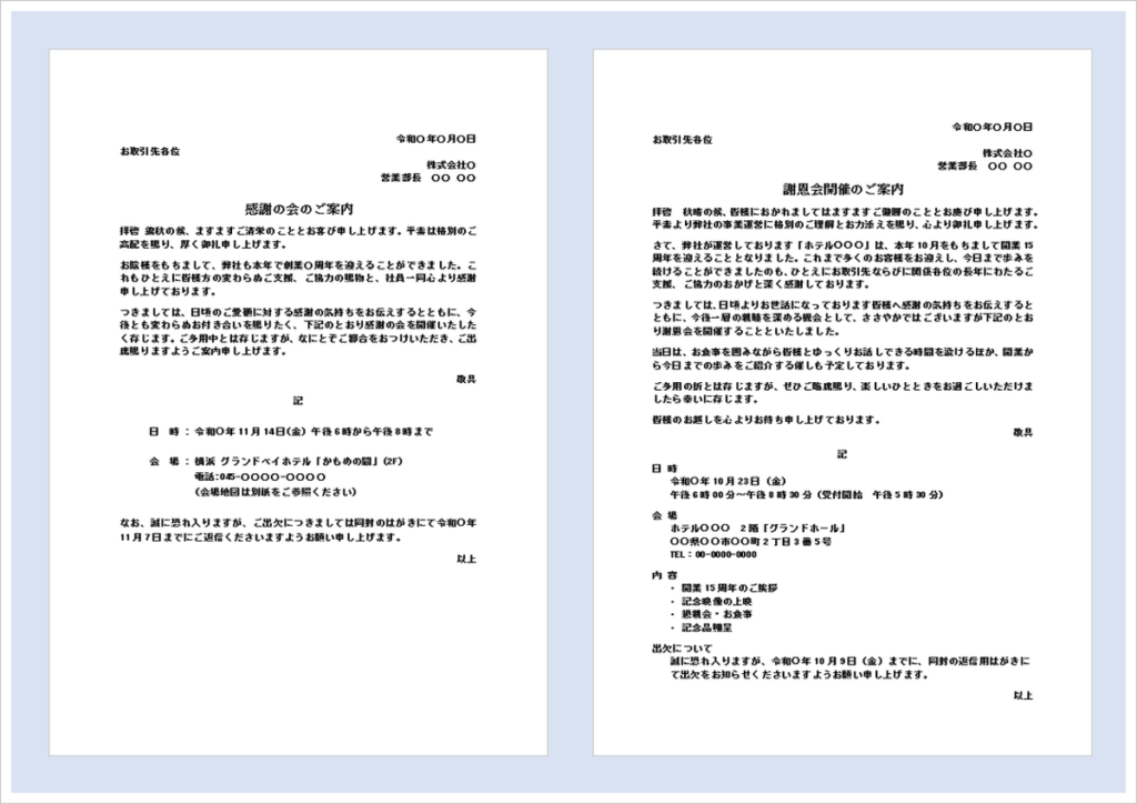 謝恩会の案内状無料Wordテンプレート|書き方と例文