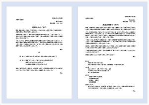 謝恩会の案内状無料Wordテンプレート｜書き方と例文
