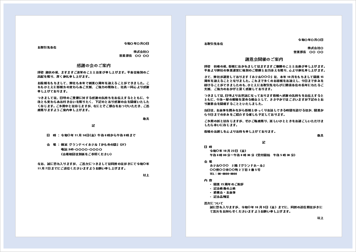 謝恩会の案内状無料Wordテンプレート｜書き方と例文