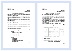 在庫数の照会状｜無料Wordテンプレート・書き方と例文