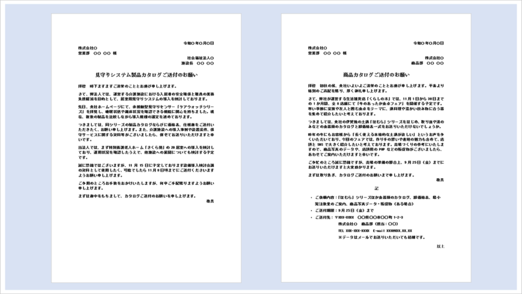 カタログ送付依頼状|書き方と例文付き無料Wordテンプレート