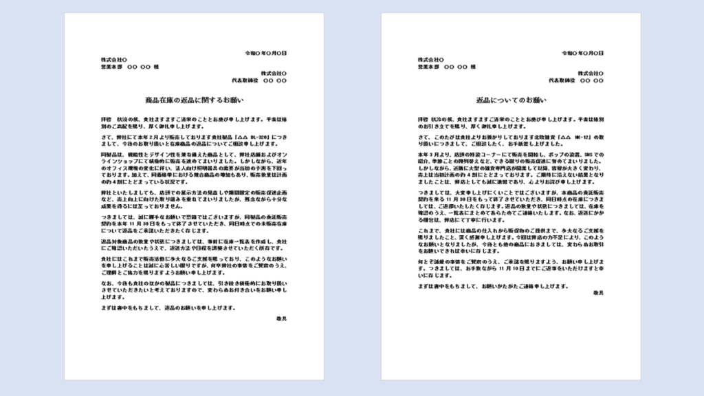 返品の依頼状の書き方と例文を紹介するアイキャッチ画像。委託販売商品の在庫返品をお願いする無料Wordテンプレート2種類