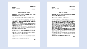 返品の依頼状の書き方と例文を紹介するアイキャッチ画像。委託販売商品の在庫返品をお願いする無料Wordテンプレート2種類