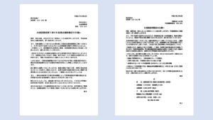 見積書再検討の依頼状｜再見積もり・価格交渉の無料Wordテンプレート